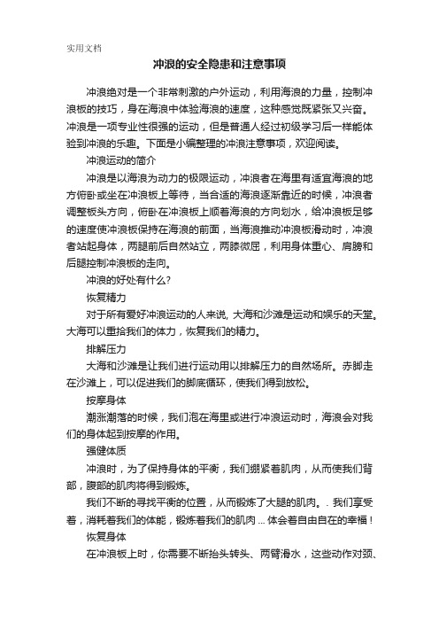 冲浪的安全隐患和注意事项