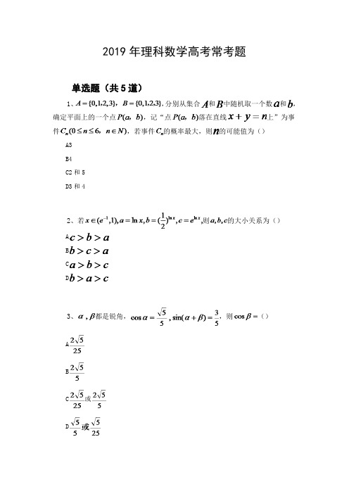 2019年理科数学高考常考题942