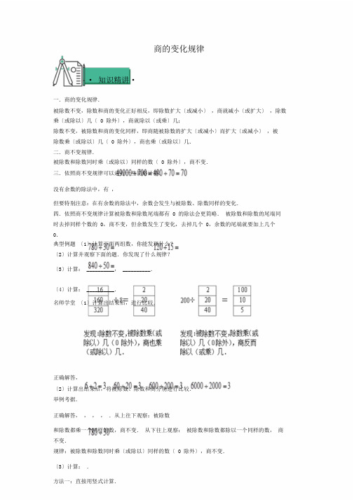 2019四年级上册数学同步拓展知识点与同步训练第二章商变化规律苏教版语文