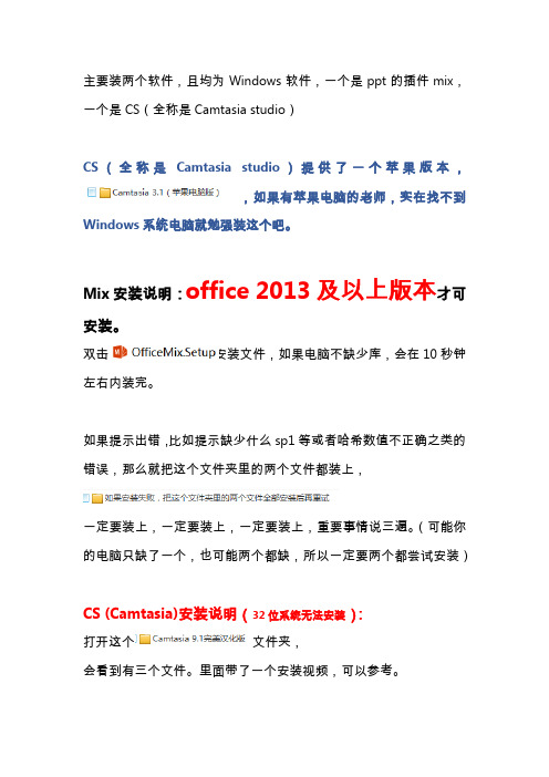 ppt的插件mix和Camtasia studio安装说明