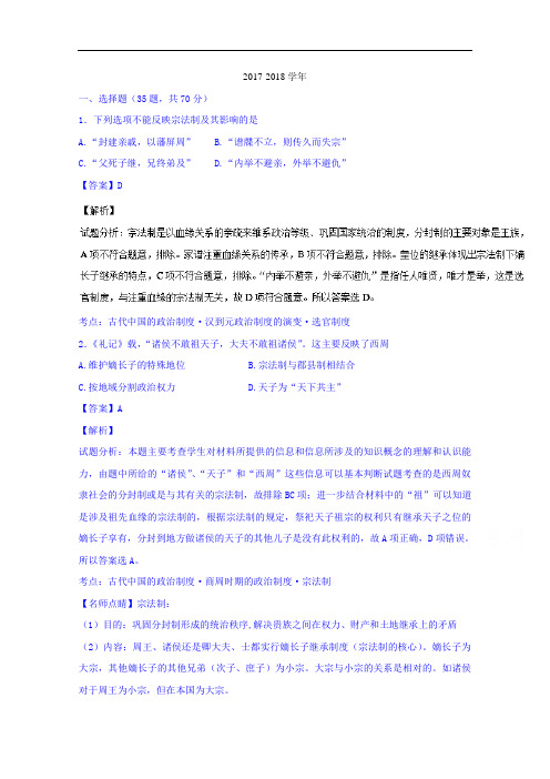 湖南省常德市石门县第一中学2017-2018学年高三9月月考历史试题 Word版含解析
