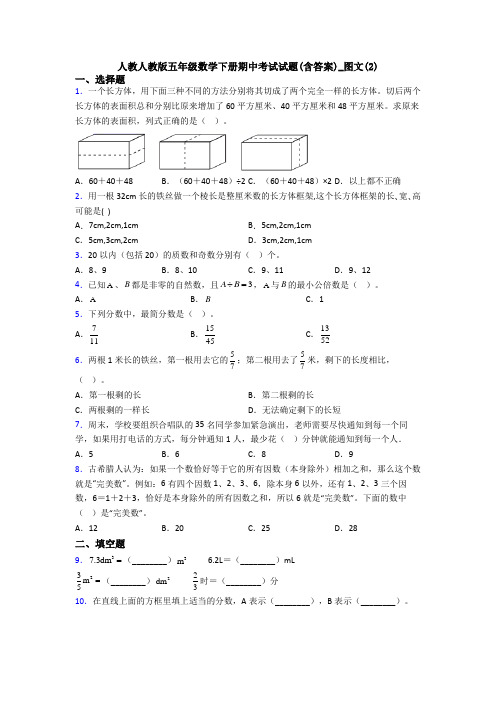 人教人教版五年级数学下册期中考试试题(含答案)_图文(2)