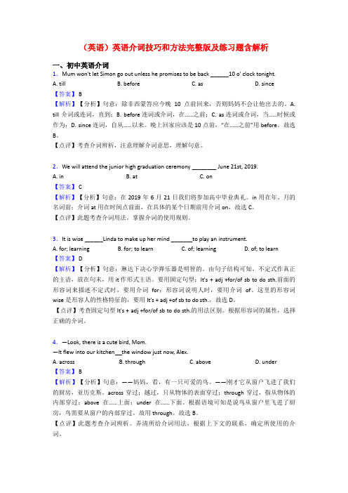 (英语)英语介词技巧和方法完整版及练习题含解析