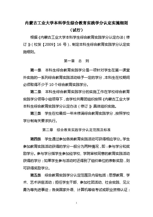 综合教育实践学分评定细则