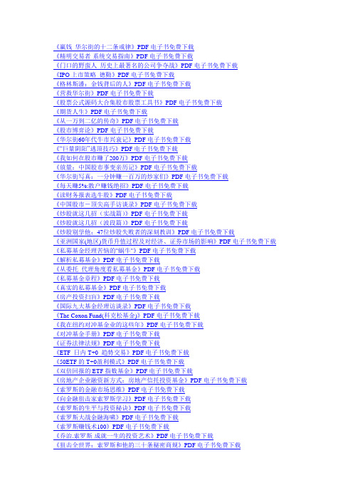 1000本金融投资类电子书