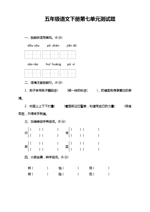 部编版小学五年级语文下册第7单元测试卷(附答案)【新版】