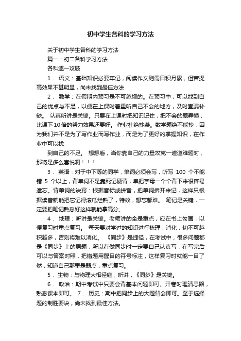 初中学生各科的学习方法