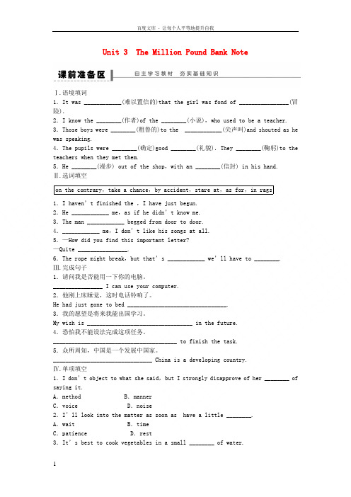 【步步高】2015届高考英语一轮复习 Unit 3 The Million Pound Bank N