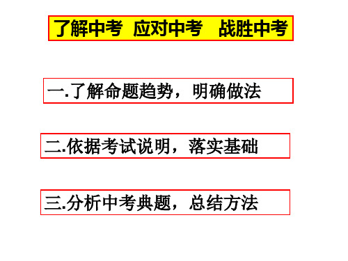 2019年河北中考历史复习研讨会课件(一)近三年试题分析