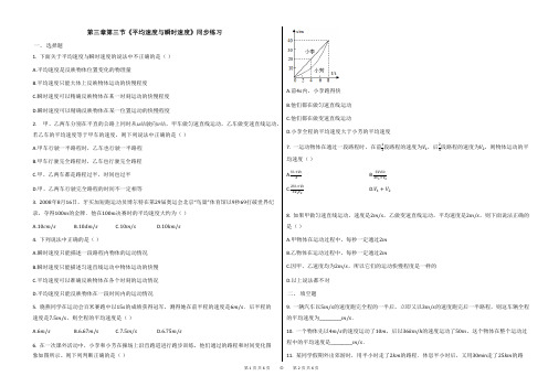 第三章第三节《平均速度与瞬时速度》同步练习