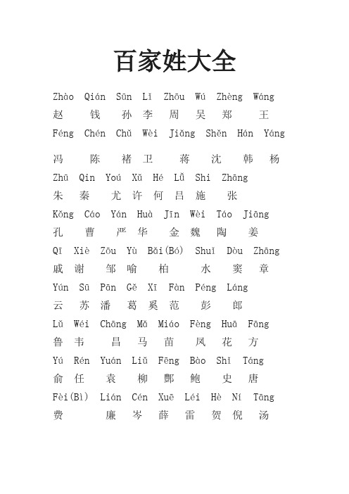 百家姓大全
