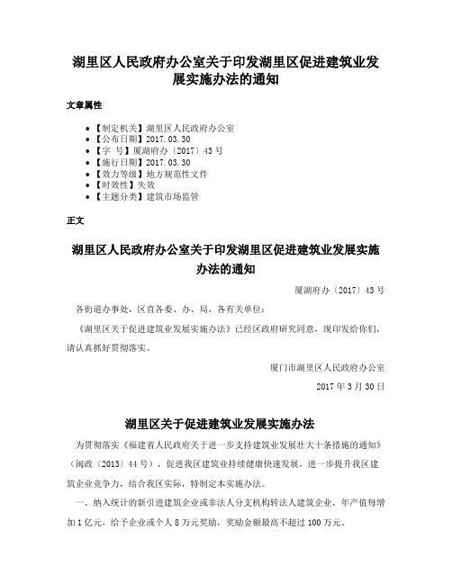 湖里区人民政府办公室关于印发湖里区促进建筑业发展实施办法的通知