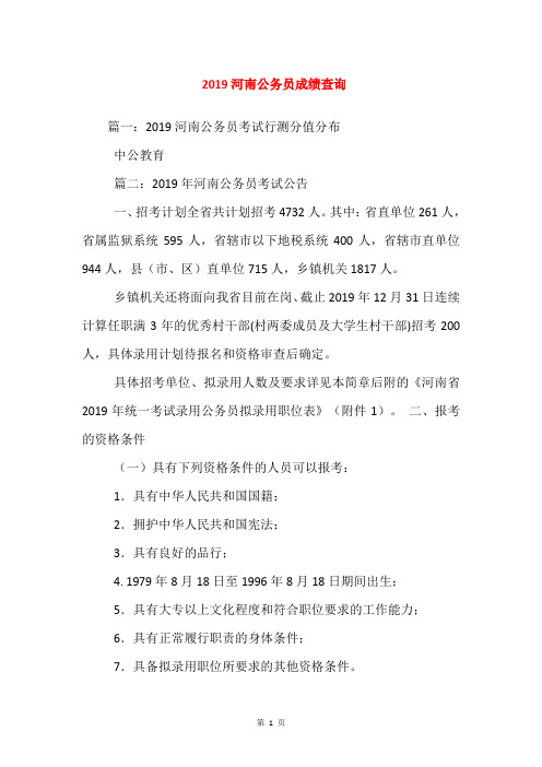 2019河南公务员成绩查询