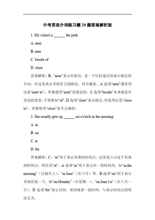 中考英语介词练习题20题答案解析版