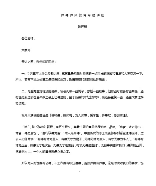 师德师风教育专题讲座