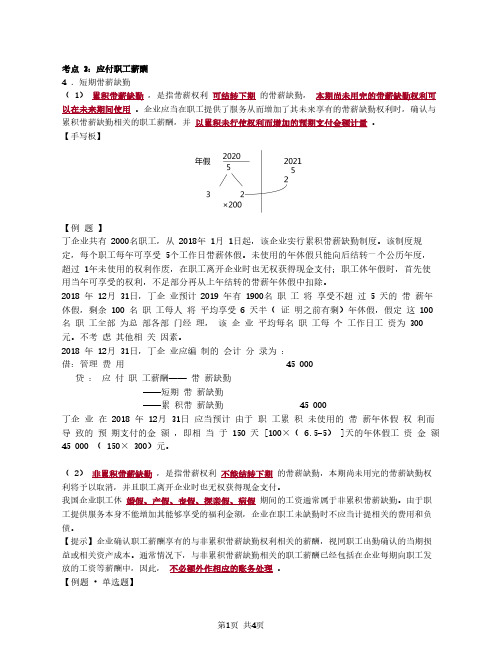 2021年注册会计师(会计)第12讲_应付职工薪酬的账务处理