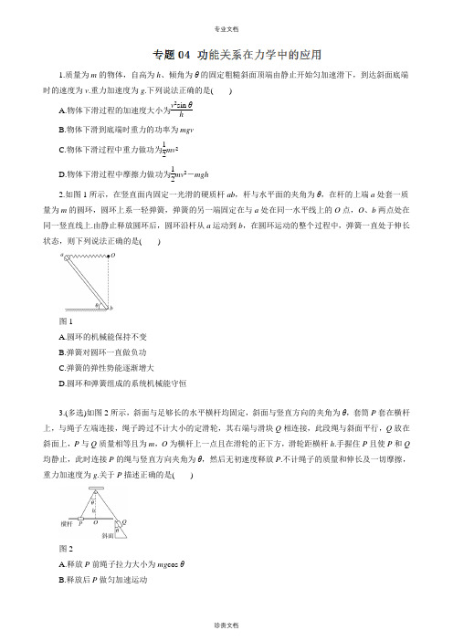 专题04 功能关系在力学中的应用-2018年高考物理二轮复习精品资料(学生版)