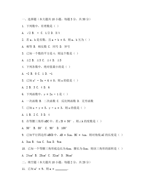 七年级上册数学真题试卷