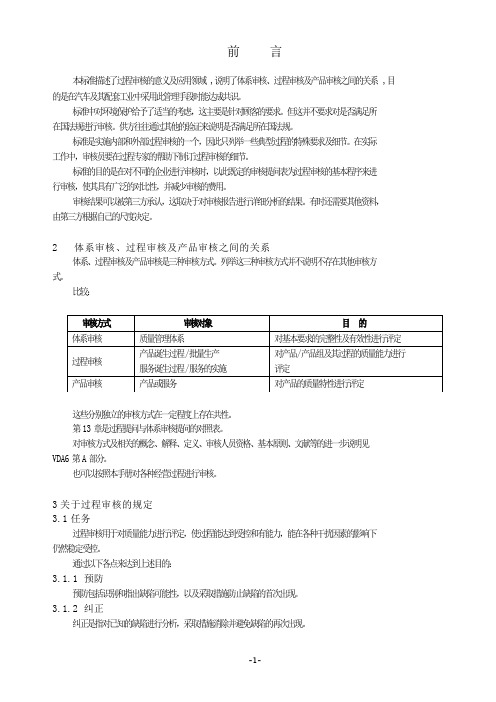 体系审核、过程审核及产品审核的区别