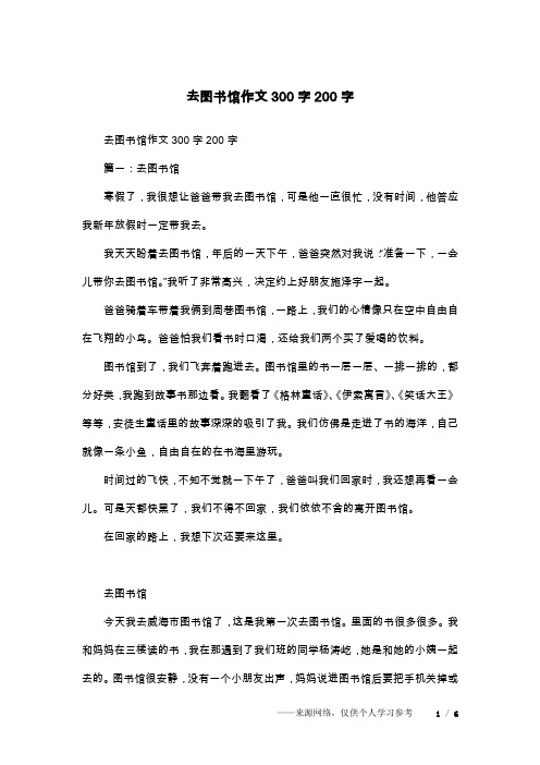 去图书馆作文300字200字_1