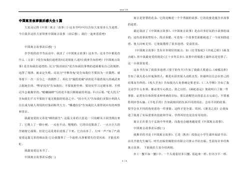 中国寓言故事读后感大全5篇