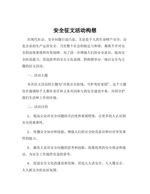 安全征文活动构想