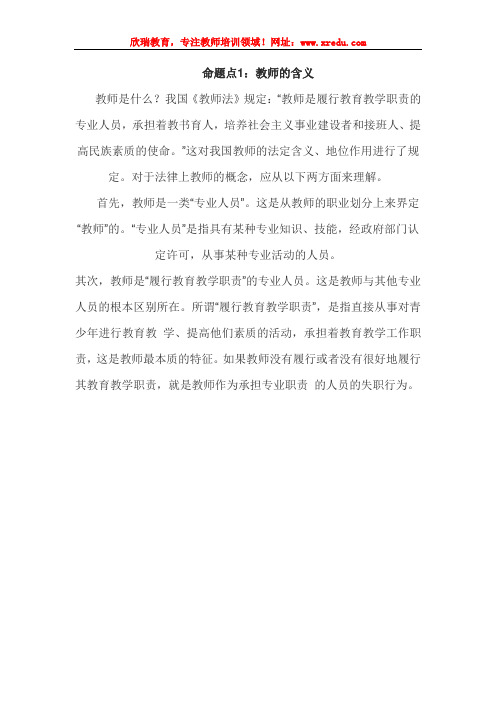 教师资格证国考小学《综合素质》“教师观”命题考点分析