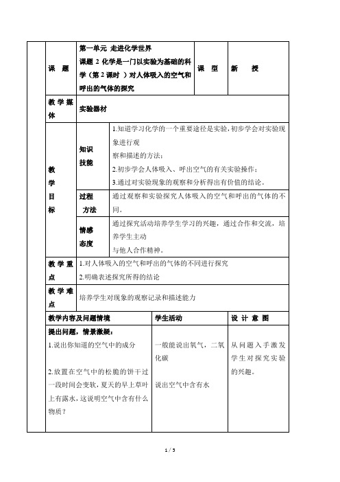 《化学是一门以实验为基础的科学》第二课时参考教案