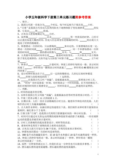 教科版科学五年级下册第三单元练习题及答案