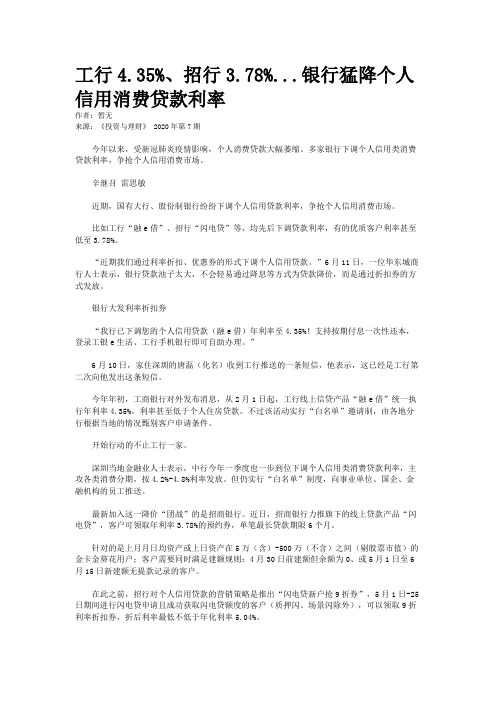 工行4.35%、招行3.78%...银行猛降个人信用消费贷款利率