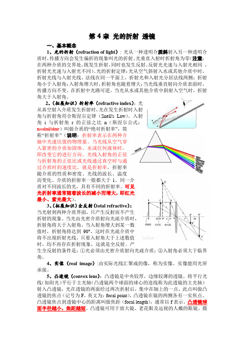 第4章 光的折射 透镜