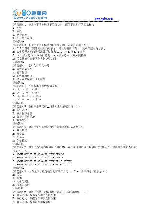 西安交通大学18年9月课程考试《数据库系统原理》作业考核试题