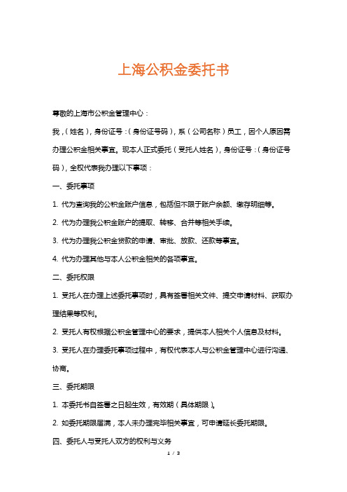 上海公积金委托书