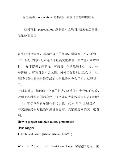 克服英语 presentation 恐惧症,读读这位导师的经验