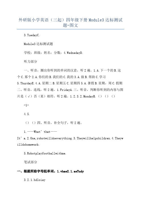 外研版小学英语(三起)四年级下册Module3达标测试题-图文