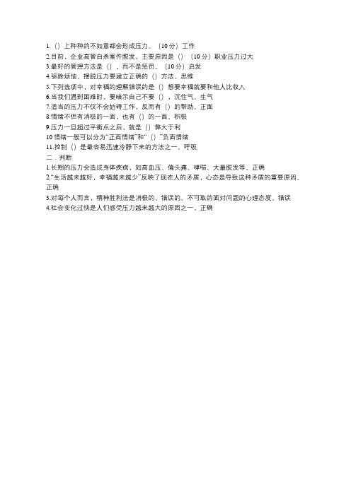 公需课压力与情绪管理参考答案