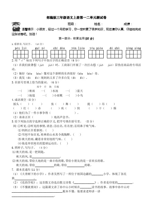 人教【新教材】部编版版三年级上册语文第一二单元测试卷(含参考答案)