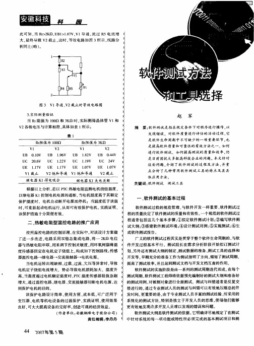 软件测试方法和工具选择