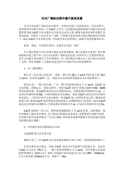 污水厂提标过程中提升泵房设置