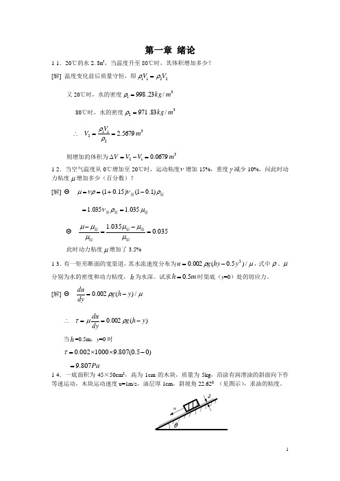 水力学作业题答案