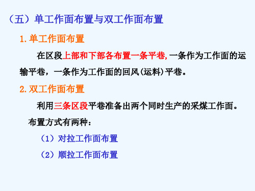 11第十一章缓斜倾斜煤层走向长壁采煤法