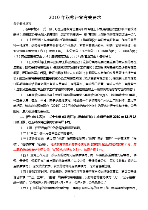 2010年职称评审有关填写要求