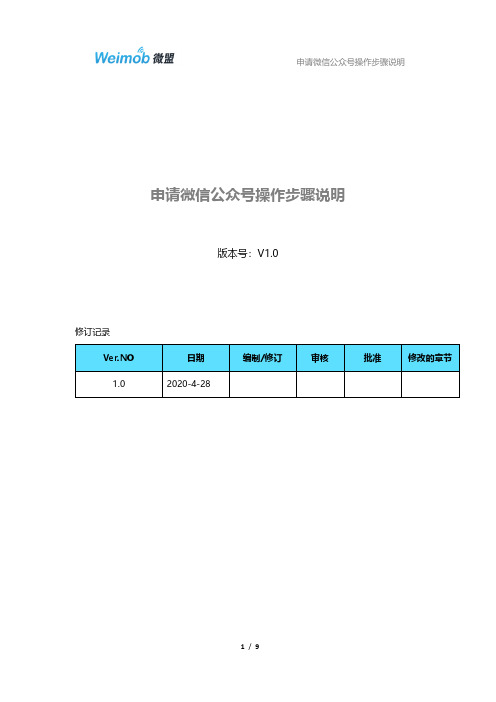 申请微信公众平台账号步骤说明-微信公众平台账号准备及配置