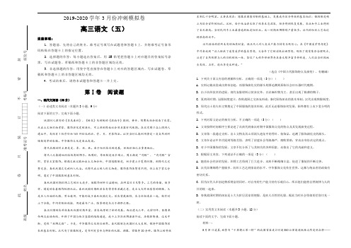 2020届3月高考冲刺模拟卷通用版 语文(五)含答案解析