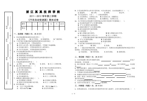 汽车自动变速器试卷