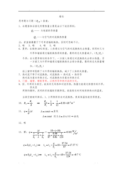 传热学课后答案(完整版)