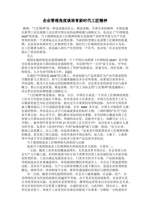 企业管理角度谈培育新时代工匠精神