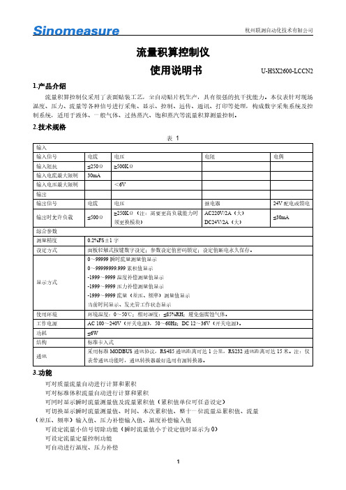 流量积算控制仪 使用说明书