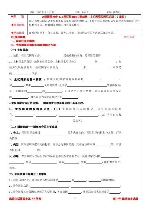 8.1用国际社会的成员：主权国家和国际组织