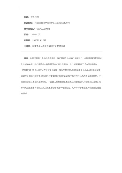 学者的社会责任与马克思主义基本立场——与《中国不高兴》、《C型包围》和《中国梦》的商榷